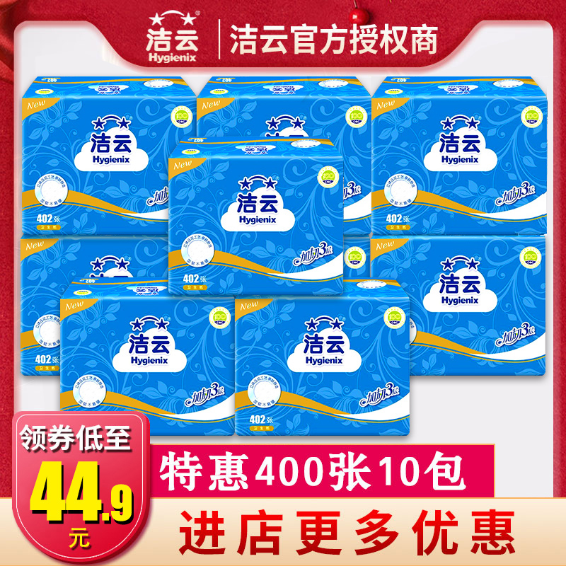 Clean Cloud Flat Embossing Toilet Paper Toilet Toilet Paper Grass Paper Home Affordable special price whole box batch 400 sheets 10 packs