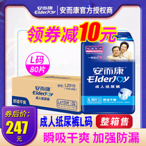 Anerkang Anerkang adult diapers diapers pregnant women elderly men and women 80 tablets