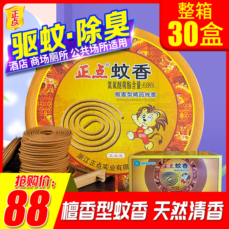 Just spot sandalwood mosquito coil sandalwood type incense mosquito repellent home indoor coil incense toilet with toilet full box batch