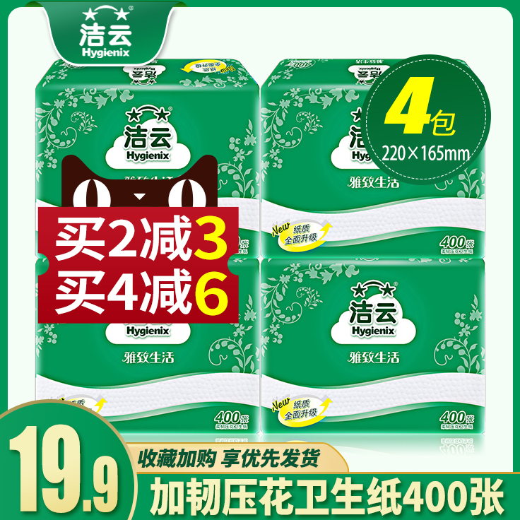 Cleaning Cloud Flat Embossing Plus Ligaments Toilet Paper Toilet Paper 400 sheets 4 packs Home Grass Paper Toilet Paper Affordable for the whole box batch
