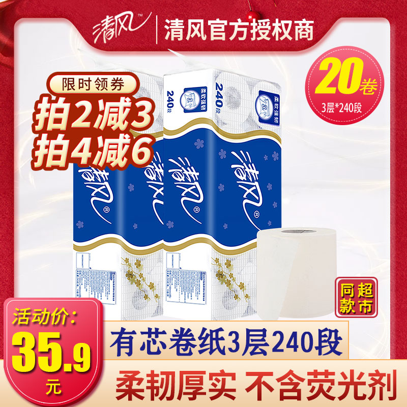 Clear Wind With Core Rolls Toilet Paper Rolls Toilet Paper 3 floors 240 Dub Home toilet paper toilet paper Student Dormitory Affordable 20 vol.