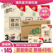 Qingfeng Paper Paper Pumping 200 Pumping 2 Layers Napkin Baby Paper Pumping Home Fit Whole Box Batch 48 Bags