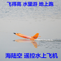 Sea land and air water remote control aircraft fighter glider fixed wing foam model aircraft charging student childrens toys