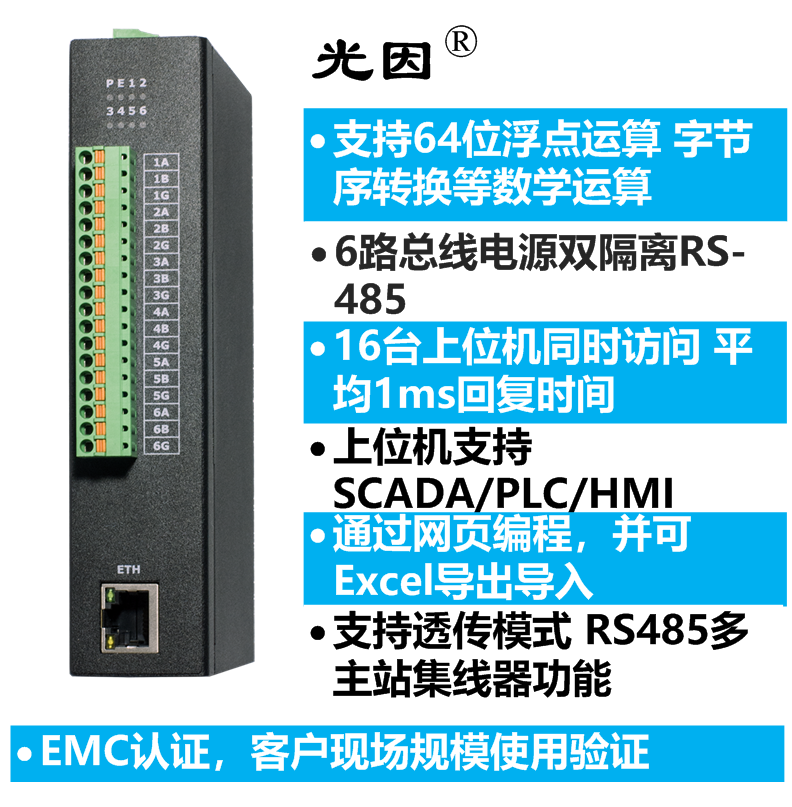 Modbus Smart Gateway Modbus Gateway MQTT Gateway 6-way isolated 485 serial port GY-G6A