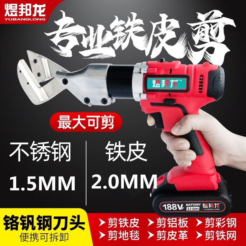 Brushless Electric Scissors Sheet Iron Cut Nibals Steel Cut Handheld Charging Metal Sheet Cutter Cut Lithium Electric Color Steel Cut