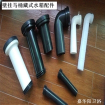 Extended Tibetan water tank hanging wall rear row PEPVC toilet flush pipe inlet pipe drainage small straight pipe sewage elbow