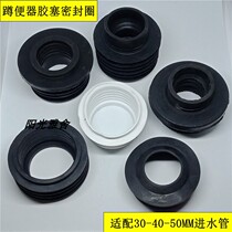 Squat toilet 32 tube one inch 40MM rubber ring inlet pipe sealing ring fecal ceramic outlet flush valve take over the rubber plug