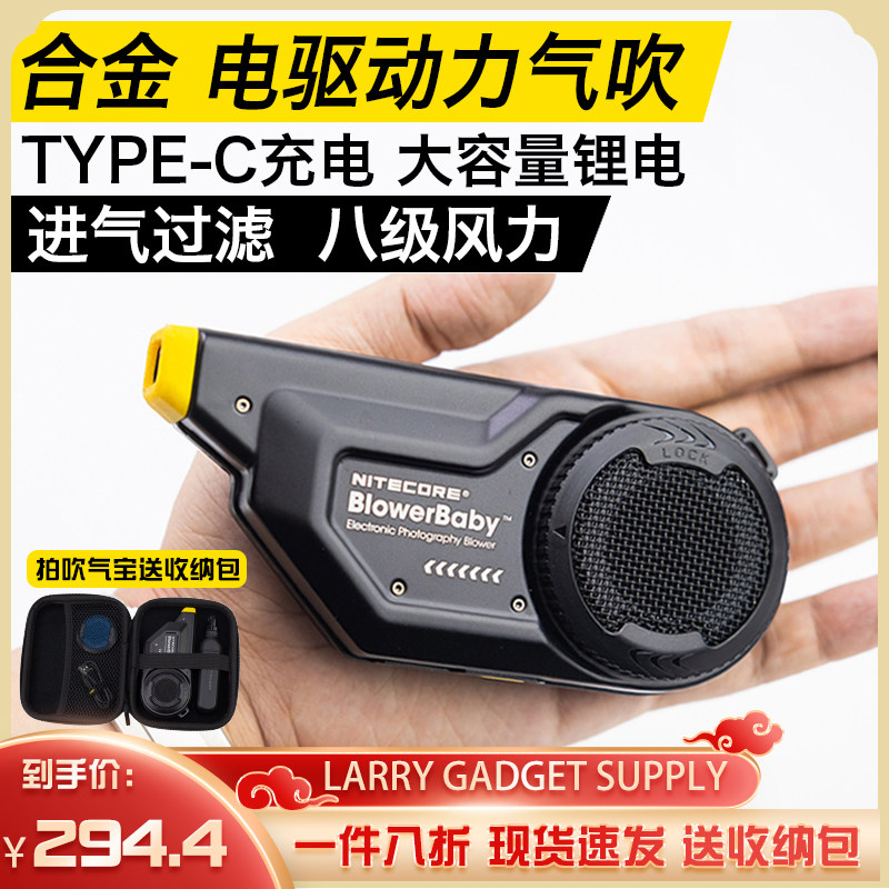 NITECORE Knight Kohl Electric blowing Bag camera Strong strength to blow dust cleaning tool BlowerBaby