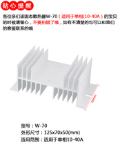 Aluminium profile W-70 single-phase solid-state relay radiator sheet base 125 * 70 * 50mm 10-40A white
