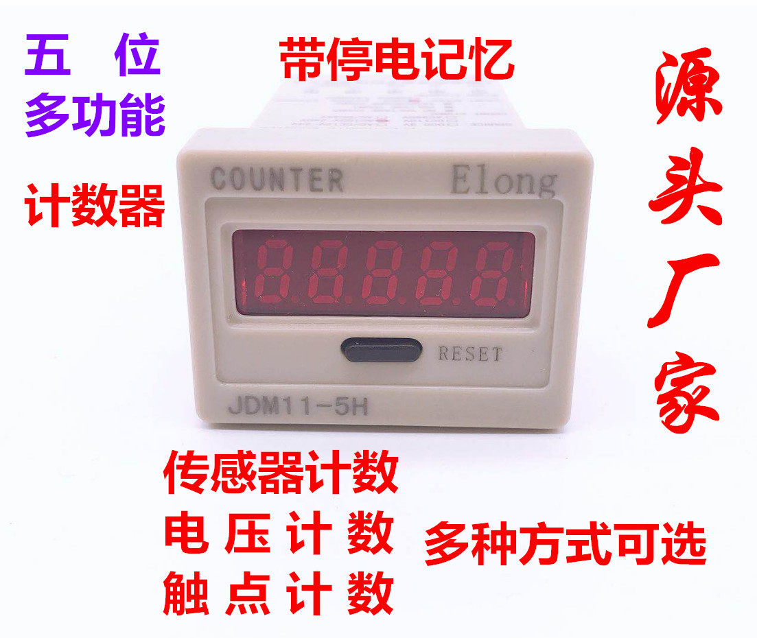 Digital display counter JDM11-5H with memory BL11-5H Gao Yinglong Elong counter mask machine NPN