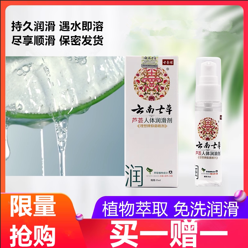 Yunnan Seven Herbs Aloe Vera body lubricant Couples room Spice Women Private dry Astringent Washout-Taobao