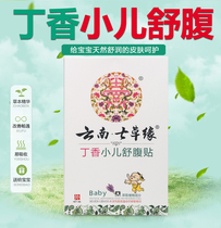 Yunnan seven grass edge cloves children Shu abdominal paste baby indigestible diarrhea paste abdominal pain diarrhea paste