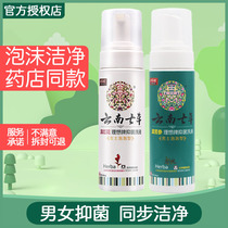 Yunnan Seven grass antibacterial lotion Dian Honghua Ms. Bubble Private Care Antipruritic Cleaning Foam Mousse