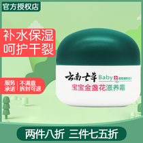 Yunnan seven grass calendula nourishing cream natural moisturizing anti-dry cracking chapped seven grass edge baby face cream autumn and winter
