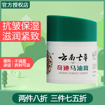 Yunnan seven grass miracle horse oil cream nourishing moisturizing miracle cream light scar acne moisturizing repair brightening firming