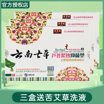 Yunnan seven grass Aloe Vera tightening gel female private parts dry and private protection to the smell of Yunnan seven grass edge antibacterial