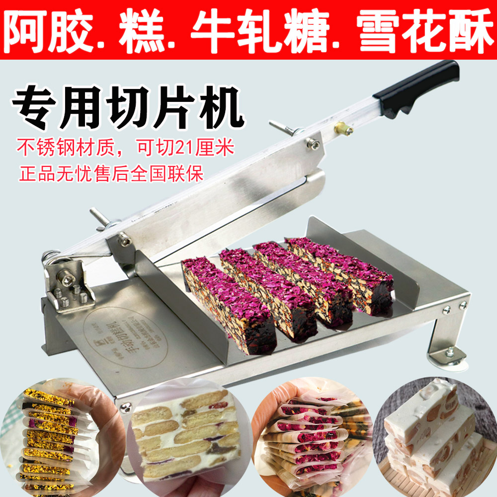 Ejiao Cake Slicer Bacon Meat Slicer Nougat Cutter Snowflake Crisp Special Guillotine Knife Household Commercial