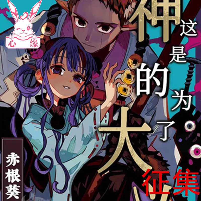 預售地縛少年花子君cos服赤根葵巫女服動漫套裝cosply服裝女