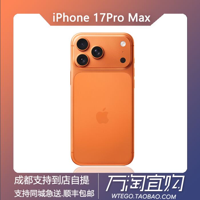iPhone 17 Pro Max Chinese Version Genuine Phone 6.9inch New Model Chengdu Express Delivery