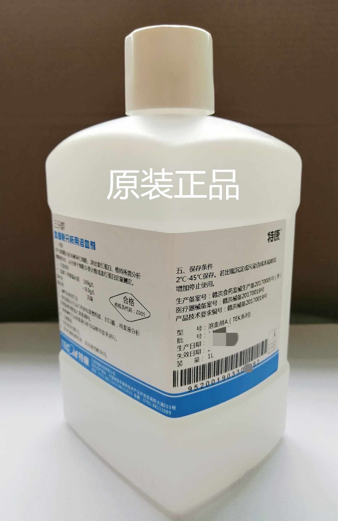 特康三分类血球仪试剂特康血球试剂特康溶血剂特康清洗液特康溶血