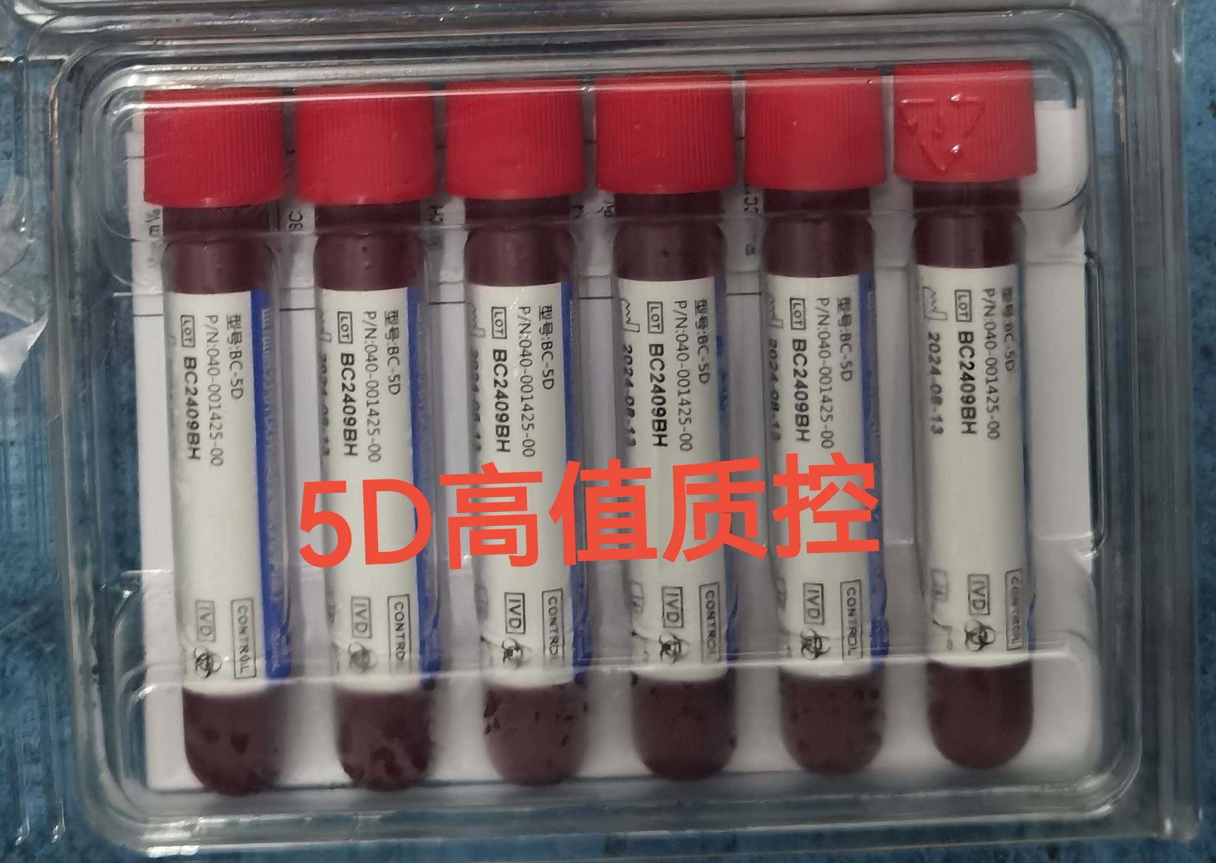 迈瑞五分类高值质控迈瑞5D高值质控迈瑞五分类血球仪高值质控5D