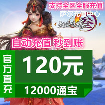 Kingsoft Card 120 Jianwang 3 Jianwang 3 Jiansan Tongbao 120 юаней 12000 Jian 3 Tongbao автоматическое пополнение