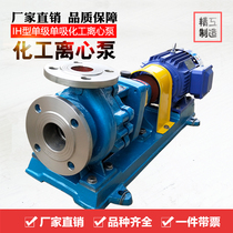 IH stainless steel chemical centrifugal pump acid pump corrosion resistance acid and alkali resistance industrial sewage treatment factory direct sales