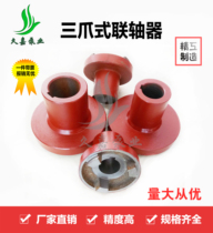 Outer edge 90 160mm three-jaw water pump motor with coupling cast iron hexagonal pad rubber pad back wheel Key Pin type