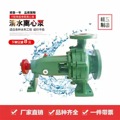 Horizontal IS centrifugal water centrifugal pump cast iron electric water supply mine boiler agricultural Jiujia factory direct head