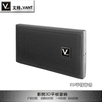  VANT VANT Professional 3D Flat panel speaker Surround sound Home theater Studio theater CN1