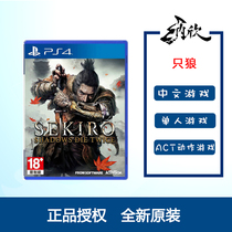 Nahin PS4 game only wolf shadow double death shadow death second time SEKIRO ordinary Chinese