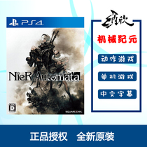 Nahin PS4 Game Neil Mechanical Era Automatic Humanoid Miss 2B Chinese Annual Edition Spot