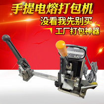 KZ-2T portable electric fusion baler Portable baler manual baler Hot melt buckle-free baler strapping machine