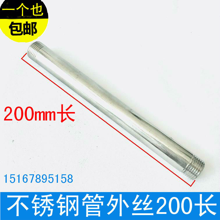 Stainless steel 304 lengthening 200mm single-head double-head wire outer tooth pipe 201 water pipe 4 minutes 6 minutes 1 inch DN15