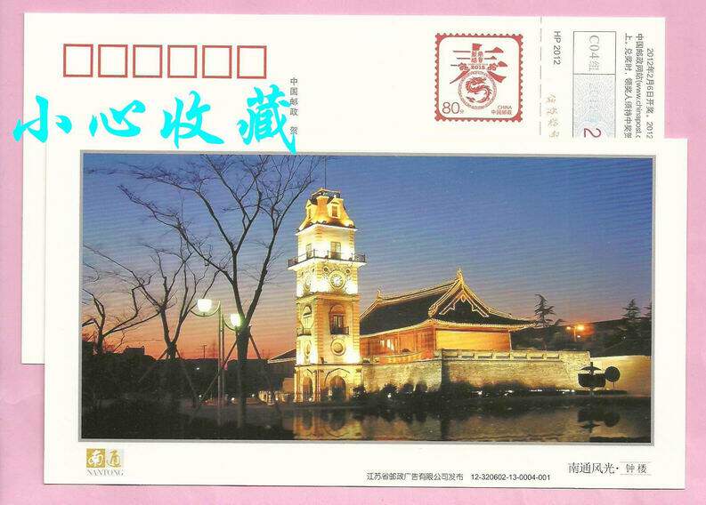 Enterprise Gold Card Postcard Nantong Bell Tower (New Year Postage)