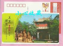 Corporate gold card postcard Liling Mao Zedong inspects the old site of the Hunan Agricultural Movement (New Years postage stamp)