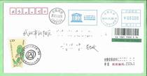 Huainan Twenty-four solar terms included in the first anniversary of human intangible heritage commemorative postmark plus postage stamp registration