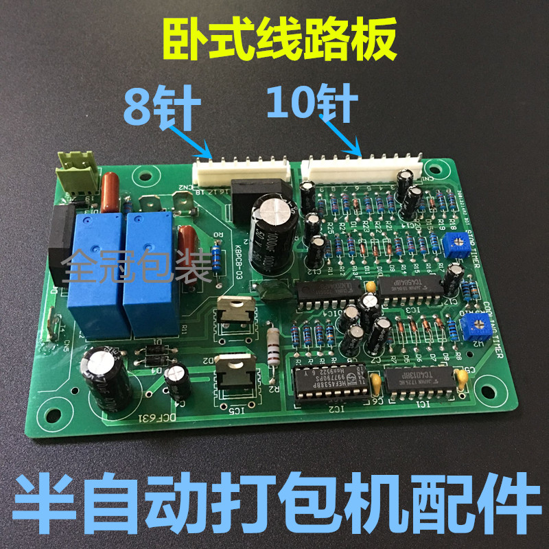 Shop recommended semi-automatic packing machine accessories horizontal line motherboard IC integrated board packer control board