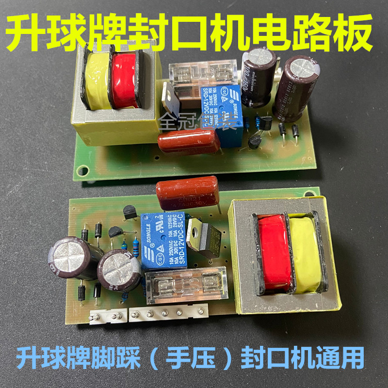 Lift ball pedalling hand pressure sealing machine accessories circuit board SQ plastic bag sealing machine board machine control main board