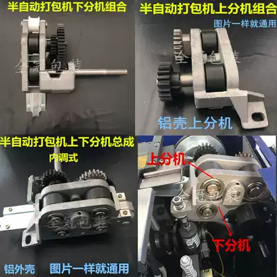 Semi-automatic baler general accessories upper and lower extension assembly transmission gear combination internal tuning belt pulley