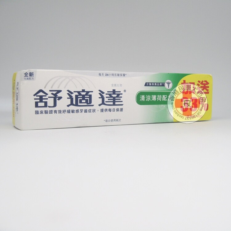 Hong Kong version comfortable with cool mint formula anti - sensitive toothpaste 160G