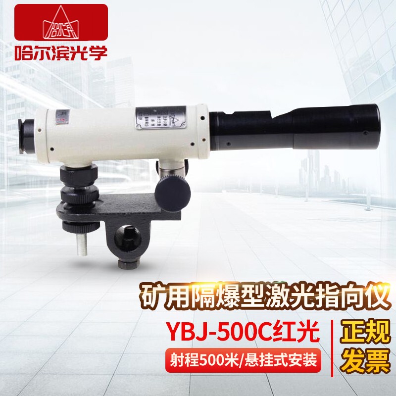 Haguang Ybj-500C/800 Explosion-Proof Laser Pointer Tunnel Guide Device for Bridges and Coal Mines, Hanging Type