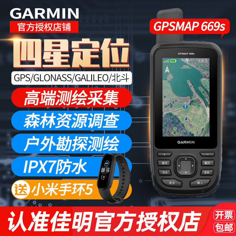 Garmin Jiaming GPSMAP 669s outdoor map navigation area calculations High Beidou positioning handheld machine