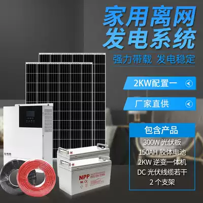 Solar power generation system complete set of 220V pure sine wave monocrystalline silicon solar panel photovoltaic generator household