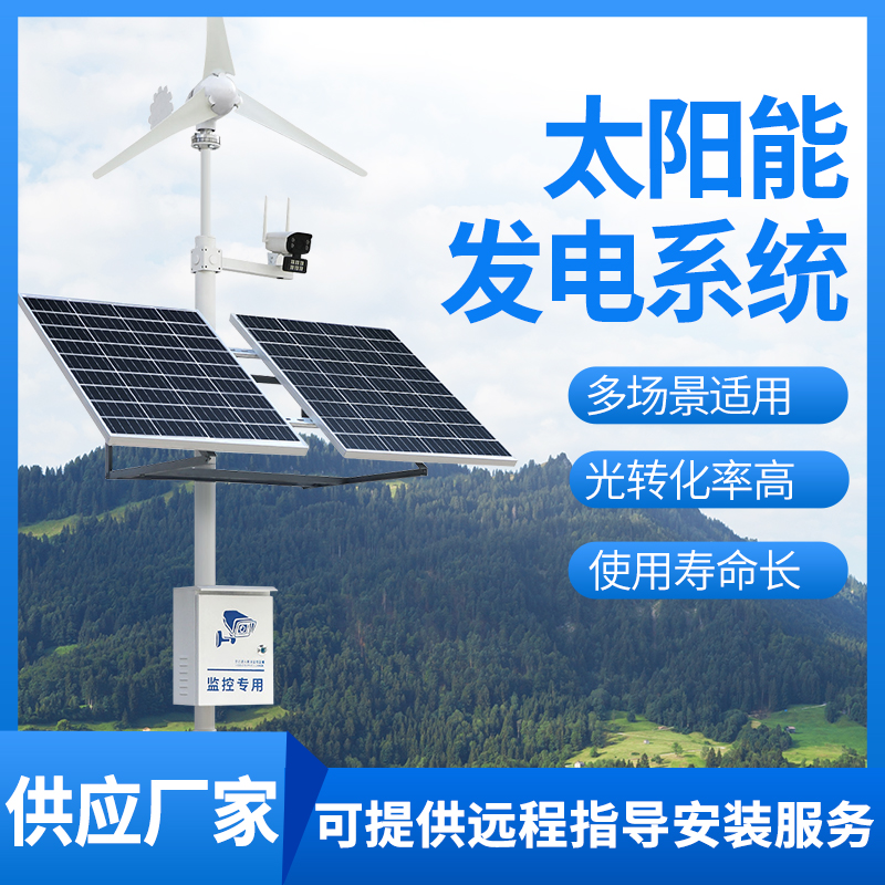 Solar monitoring power supply system 12v lithium battery remote outdoor wind and solar complementary photovoltaic panel power generation 4G ball machine