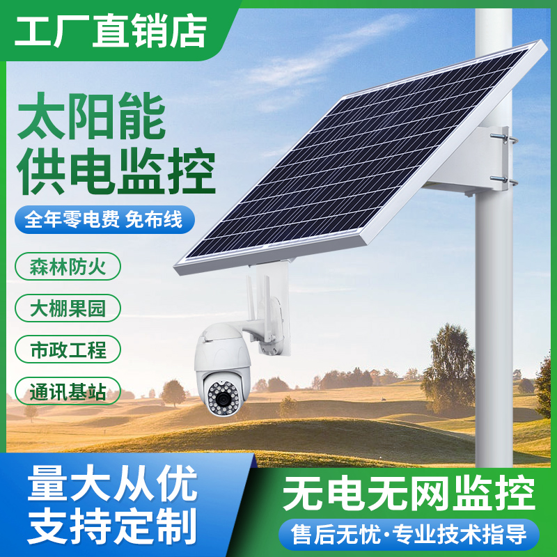 Solar monitor power supply system 12V DC outdoor waterproof route 4G special monitoring power generation system set