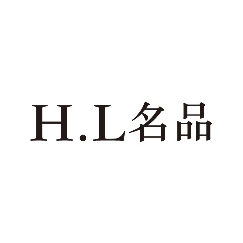 HL名品服饰