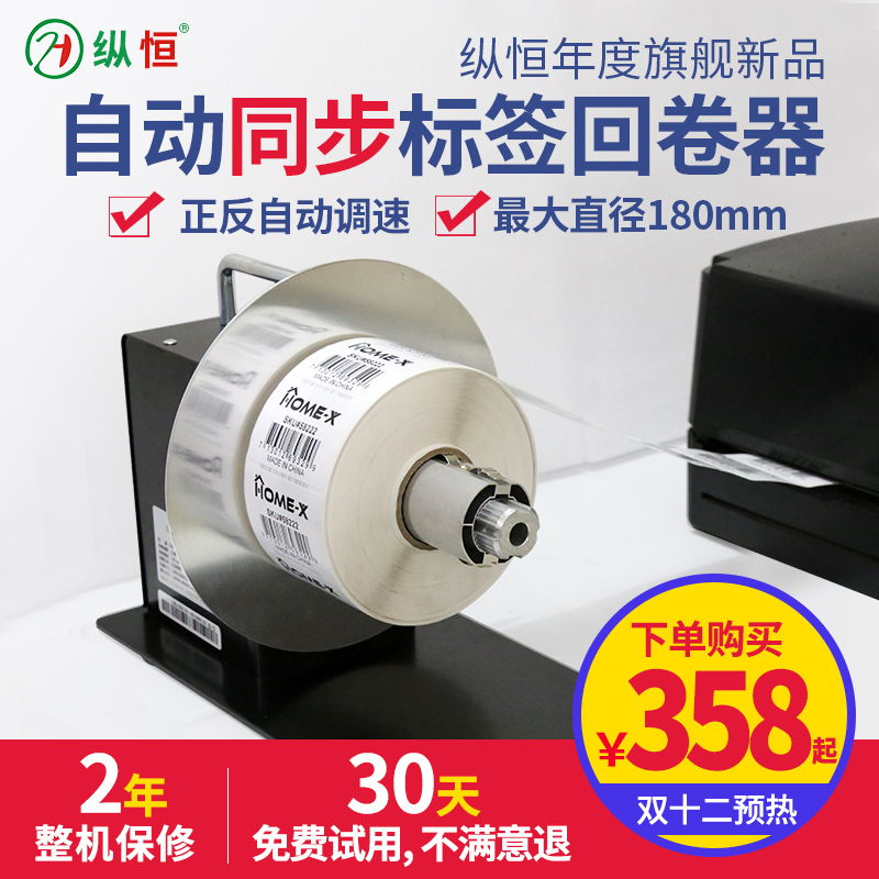 Automatic label rewinding machine barcode self-adhesive sticker rewinder tag water washing Mark rewinding reel