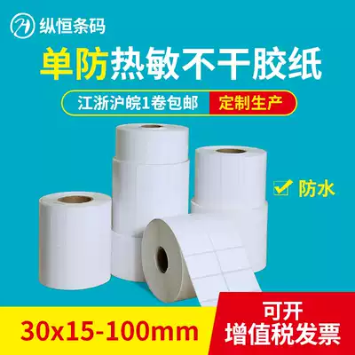 The heat-sensitive label 25 20 30 35*10 15 20 25 37 40 50 waterproof sticker printing stickers