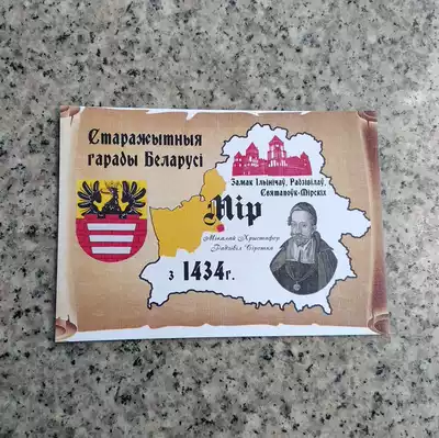 Belarus postcard Mill Castle